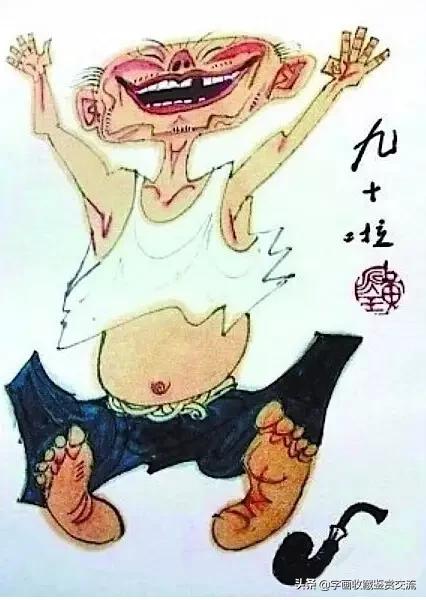 黄永玉，我最后一次进入一个女人的身体是......