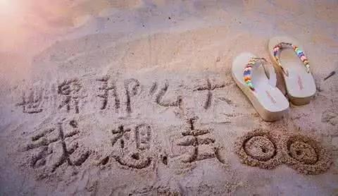 一千元就能去的国家,只需要花10块钱就能旅游的地方