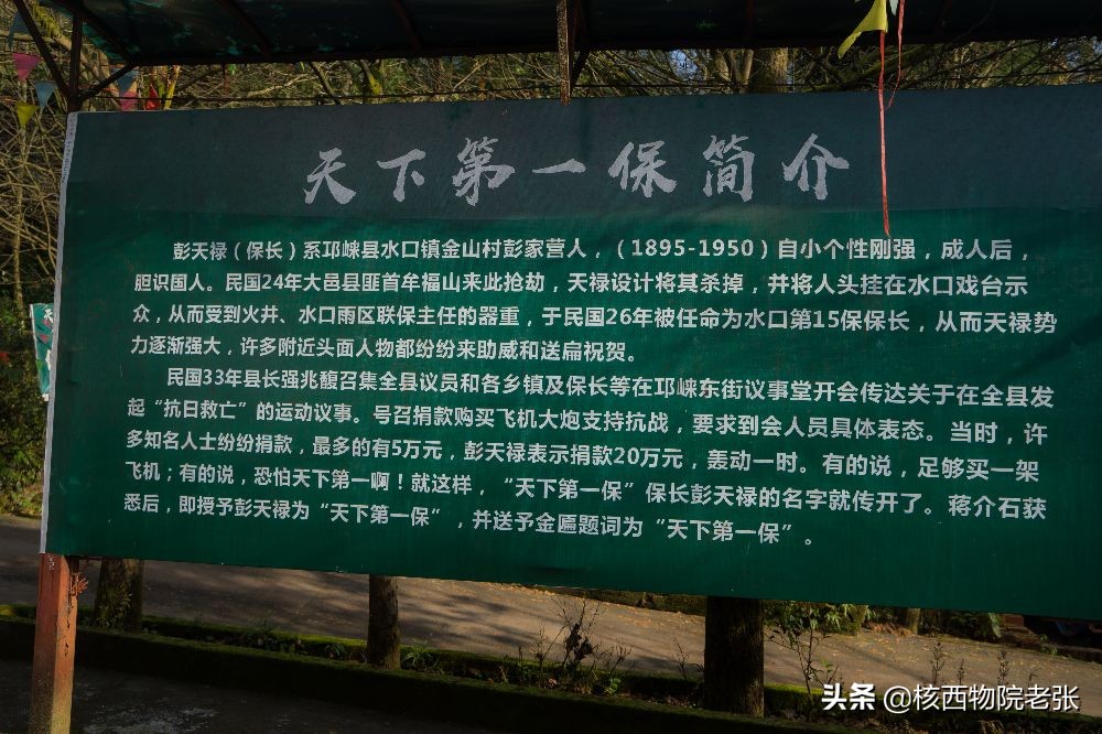 卭崃金山村徒步穿越，“天下第一保”藏在深山鲜为人知