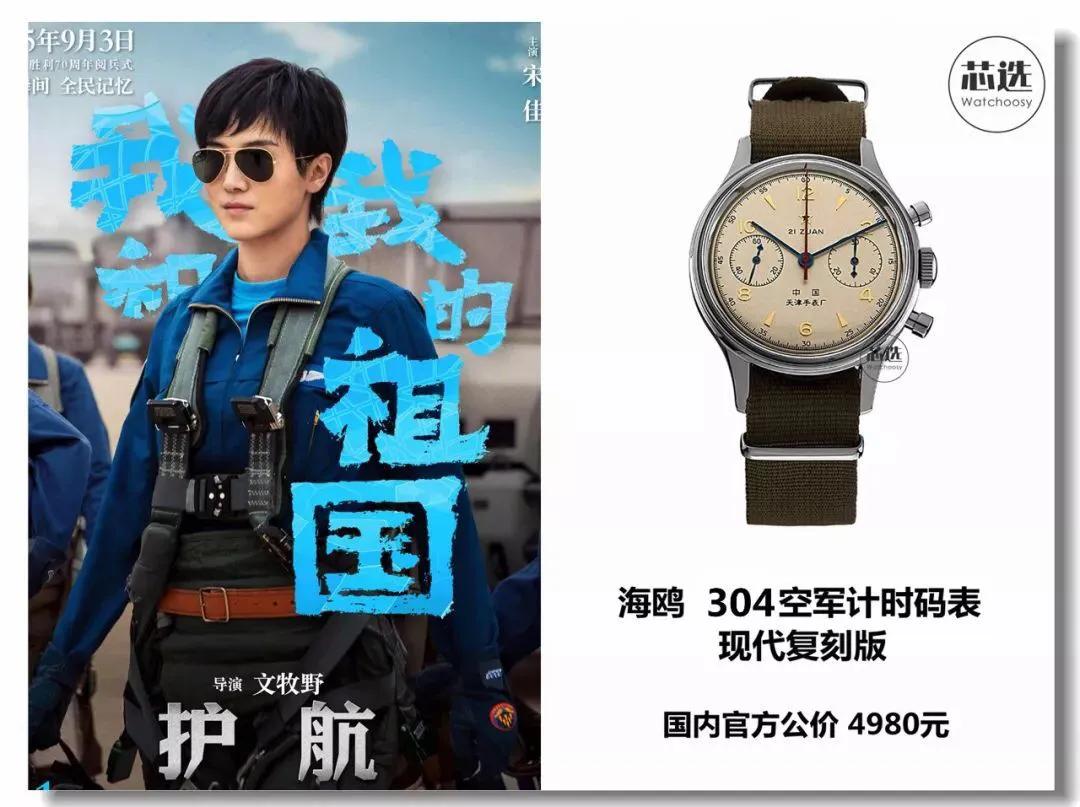 我和我的祖国戴的什么表,电影我和我的祖国主要讲的是什么