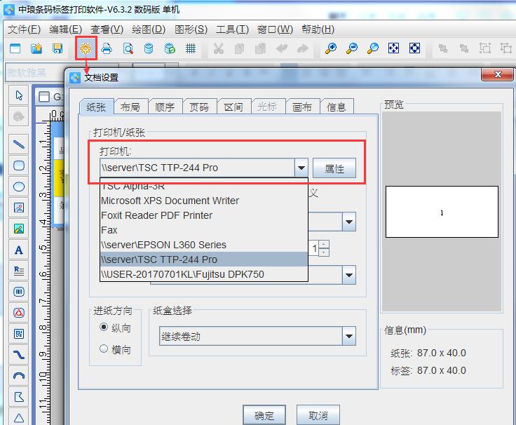 snbc标签打印机标签纸怎么换,postek标签打印机怎么编辑标签