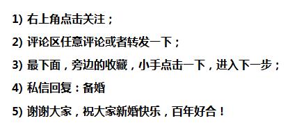 备婚需要注意哪些事项,备婚攻略和注意事项