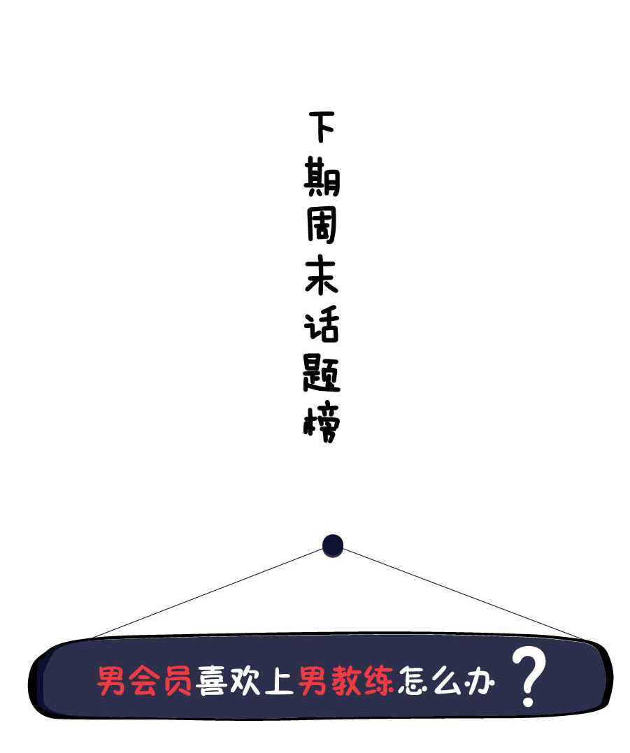 作为健身教练需要具备什么条件,健身教练如何与女会员聊天