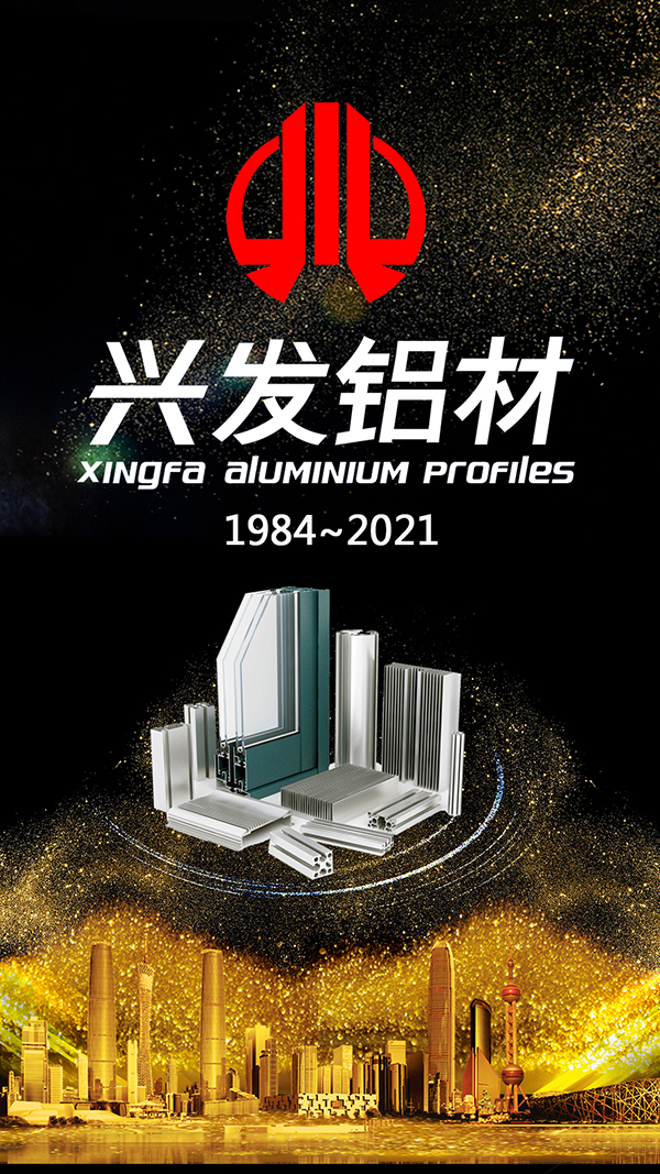 兴发建筑铝型材十大品牌,兴发铝材十大排名