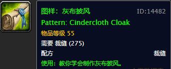 tbc裁缝月布专精图纸在哪里买,魔兽世界怀旧服裁缝专业1-300指南