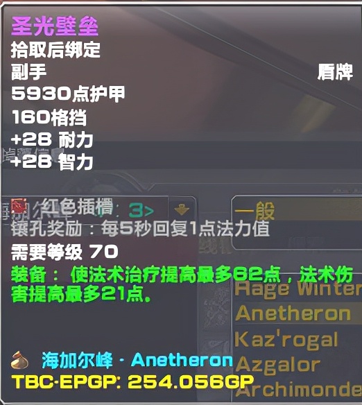 魔兽世界燃烧远征（TBC）：P3治疗*器武**盘点
