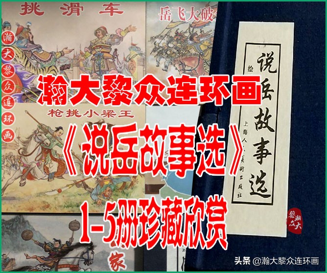 瀚大黎众连环画李自成,瀚大黎众苏版连环画洪秀全演义