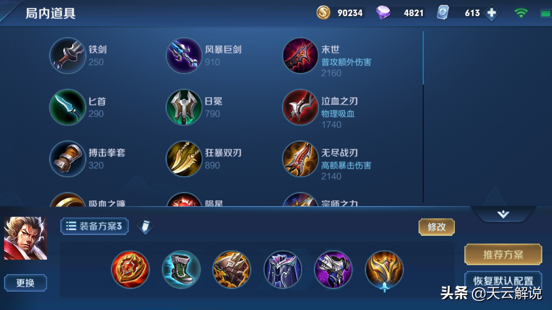 s19张飞大招改动,s1赛季张飞开荒教程