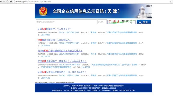 解密权健百亿保健帝国,权健保健集团