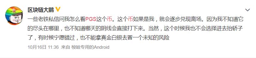 15连阳、50倍暴涨，被指只拉盘不做事的PGS是何方神圣？