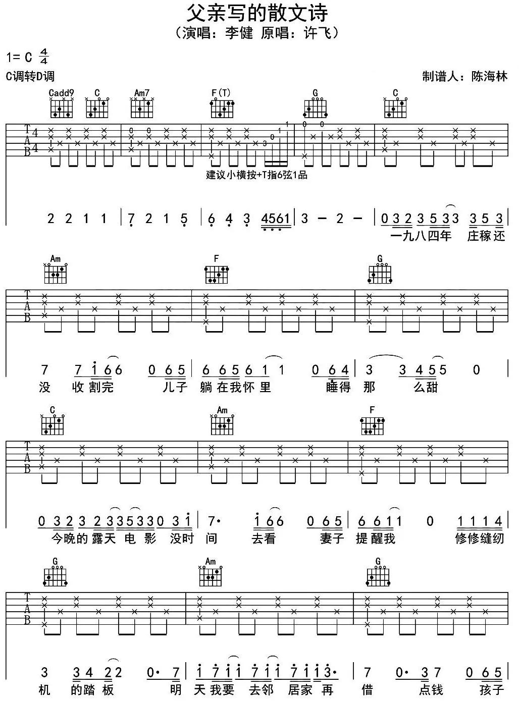 父亲简谱完整版曲谱,父亲完整版带简谱