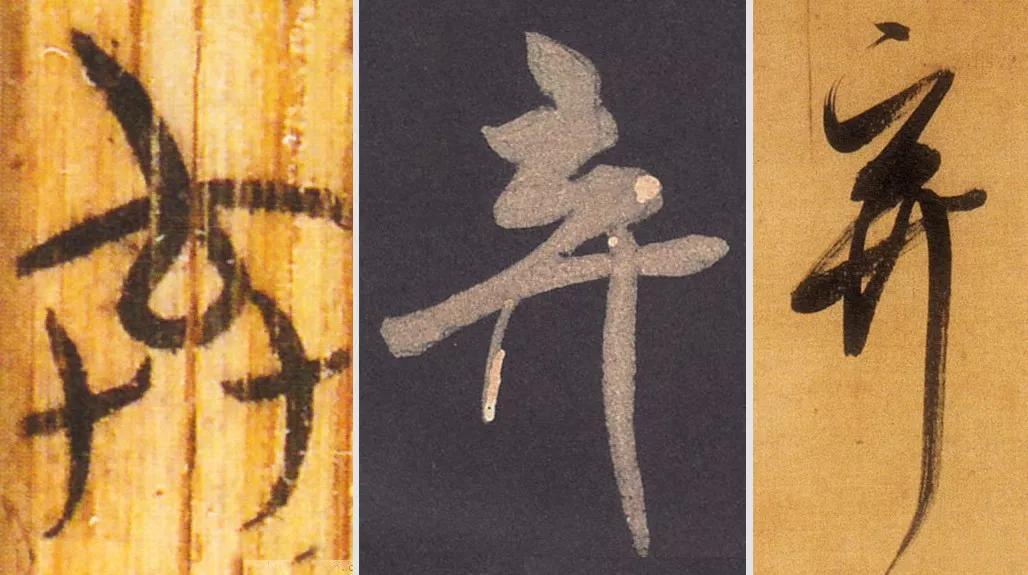 书法创作太难了尤其是单个字,写书法能不能完全用现代简化字