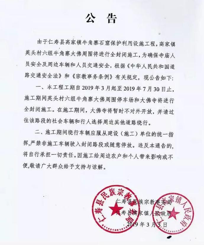 牛角寨大佛修旅游环线,仁寿县高家镇牛角寨大佛修建