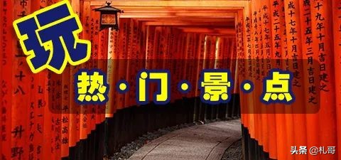 第一次去日本要去东京吗,第一次去日本要去北海道吗