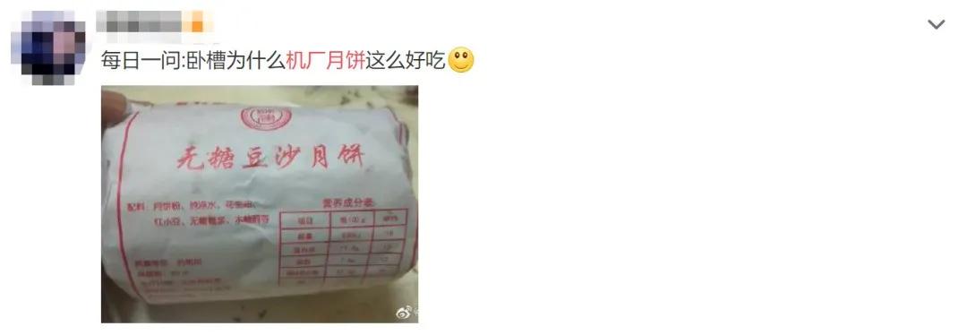 这个被山东人说“好吃爆了”的月饼，竟然是油田机械厂做的