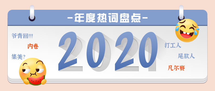 魔幻2020星座,魔幻版热词大全