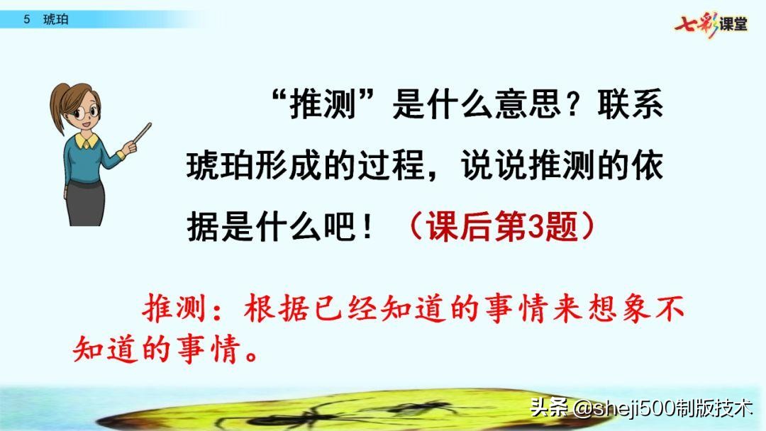 四年级语文下册第5课琥珀知识点,语文书四年级下册琥珀预习分段