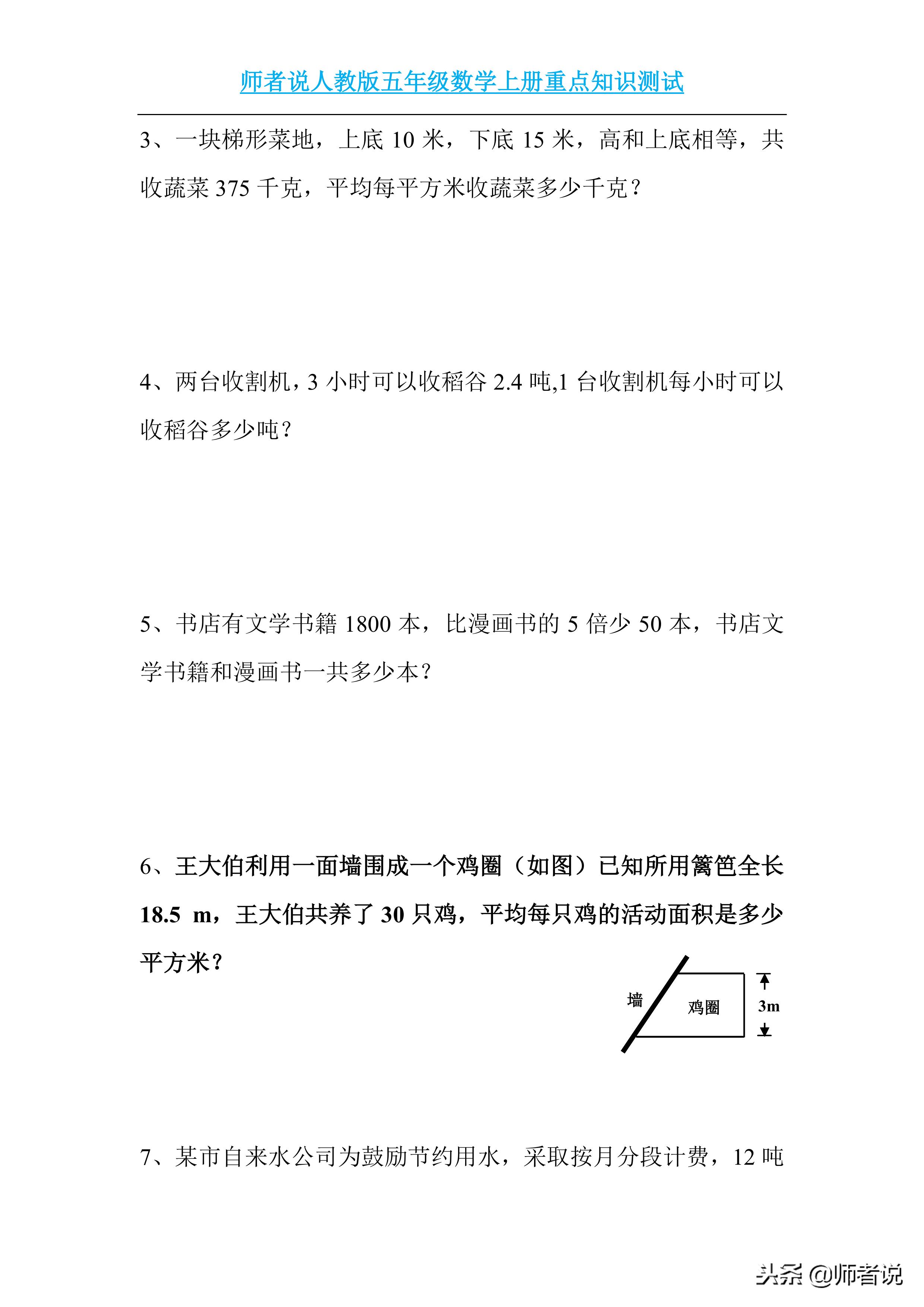 五年级数学重点题型练习，这些题型都会，期末一定可以考出好成绩