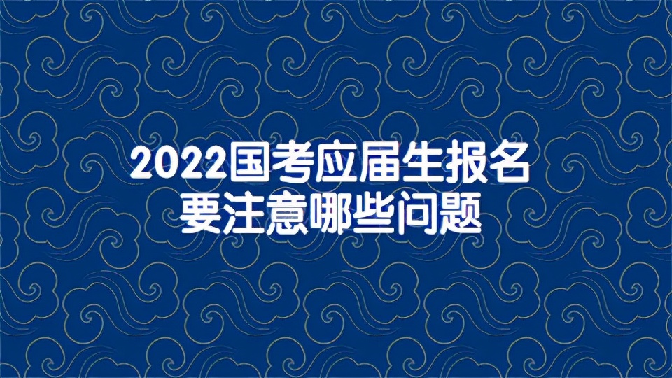 国考填写基本信息注意事项,国考报名个人信息表填写注意事项