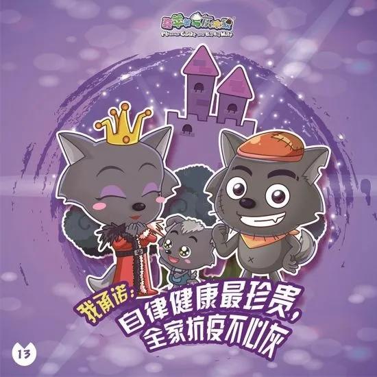 喜羊羊与灰太狼防疫大作战,喜羊羊战疫图片