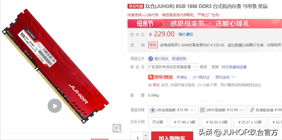 玖合32g内存条,玖合内存条超频怎么样