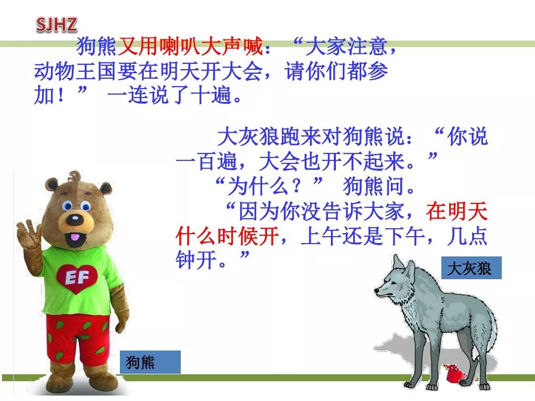 一年级下动物王国开大会知识点,一年级下册动物王国复习