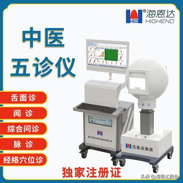 海恩达中医经络检测仪中标,海恩达中医经络检测仪