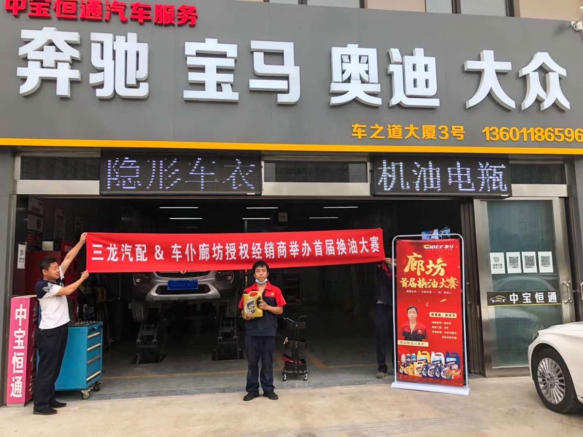 精准养护,专业过硬!车仆廊坊首届换油大赛完美收官