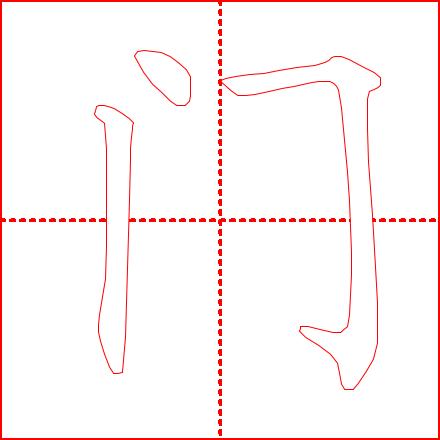 《学龄儿童必学500字》4-7课：（主字）十、土、士、工