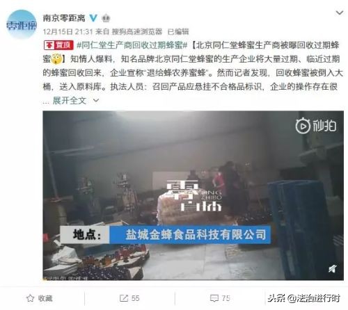 北京同仁堂蜂蜜最新事件,同仁堂的蜂蜜门事件有多大影响