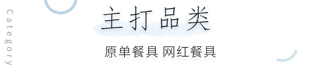 她圈推荐｜坐标青岛！这些餐具控必逛的私藏小店你都去过吗？