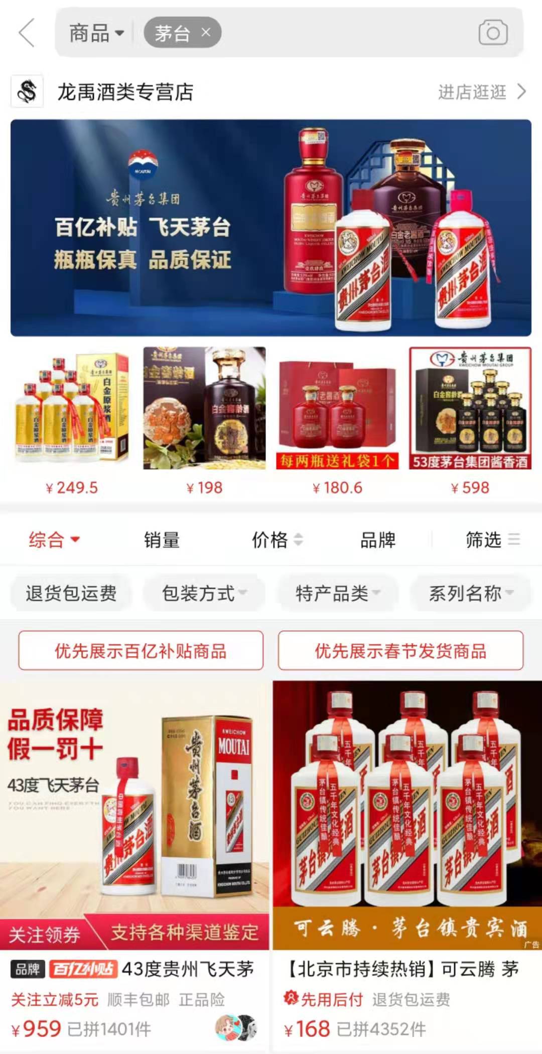 网购茅台三大渠道,怎么对比各大电商平台的价格