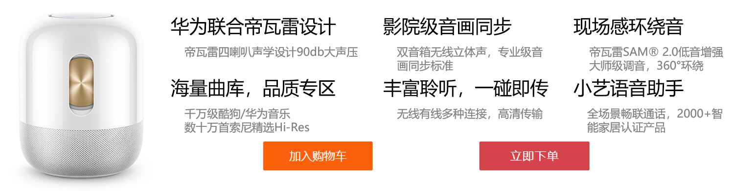 华为帝瓦雷soundx鎏金剧院版评测,既是蓝牙音箱又是智能音箱
