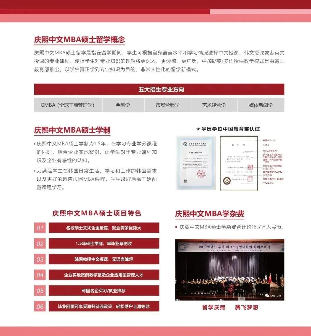 韩国中文授课MBA课程，可带薪进入韩国名企实习