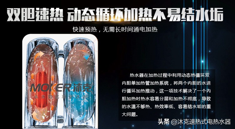 沐克速热电热水器,沐克速热式电热水器评测