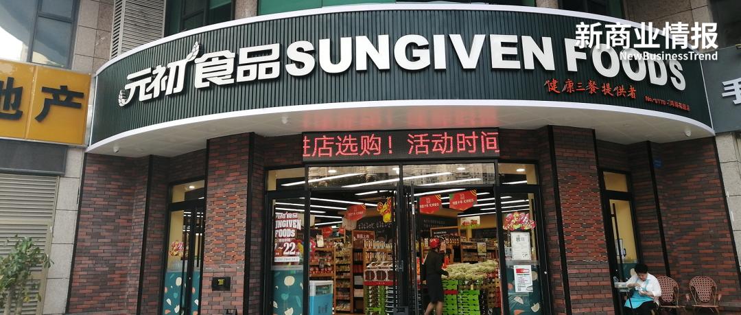 元初食品超市主要经营范围,元初食品超市怎么样