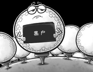 不小心成了黑名单怎么解决,不小心成了银行的黑户怎么消除