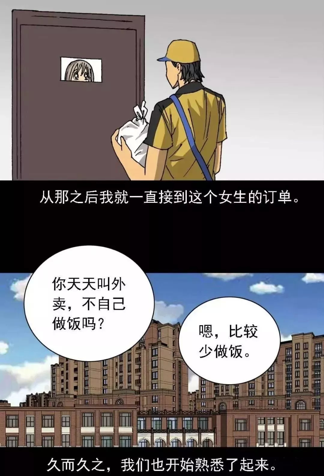 人性网红漫画,人性外卖漫画大全