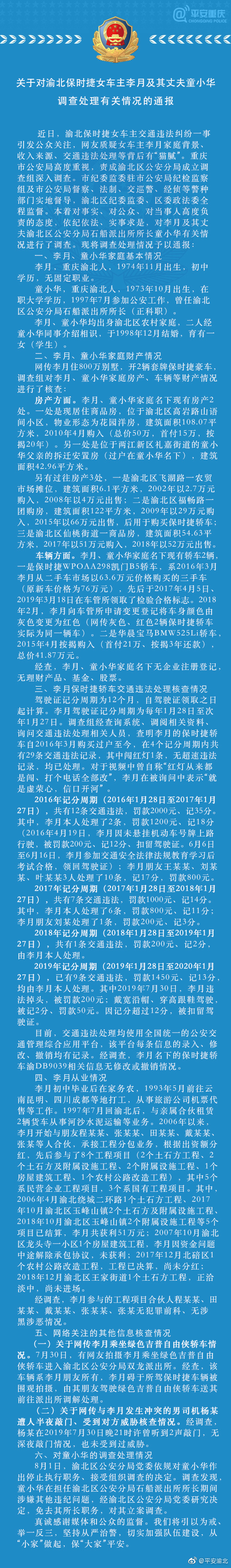 重庆保时捷女司机事件官方通报,重庆通报保时捷女车主案