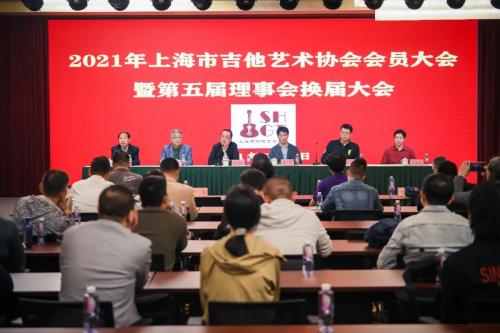 上海市吉他协会会长,吉他协会会长选举