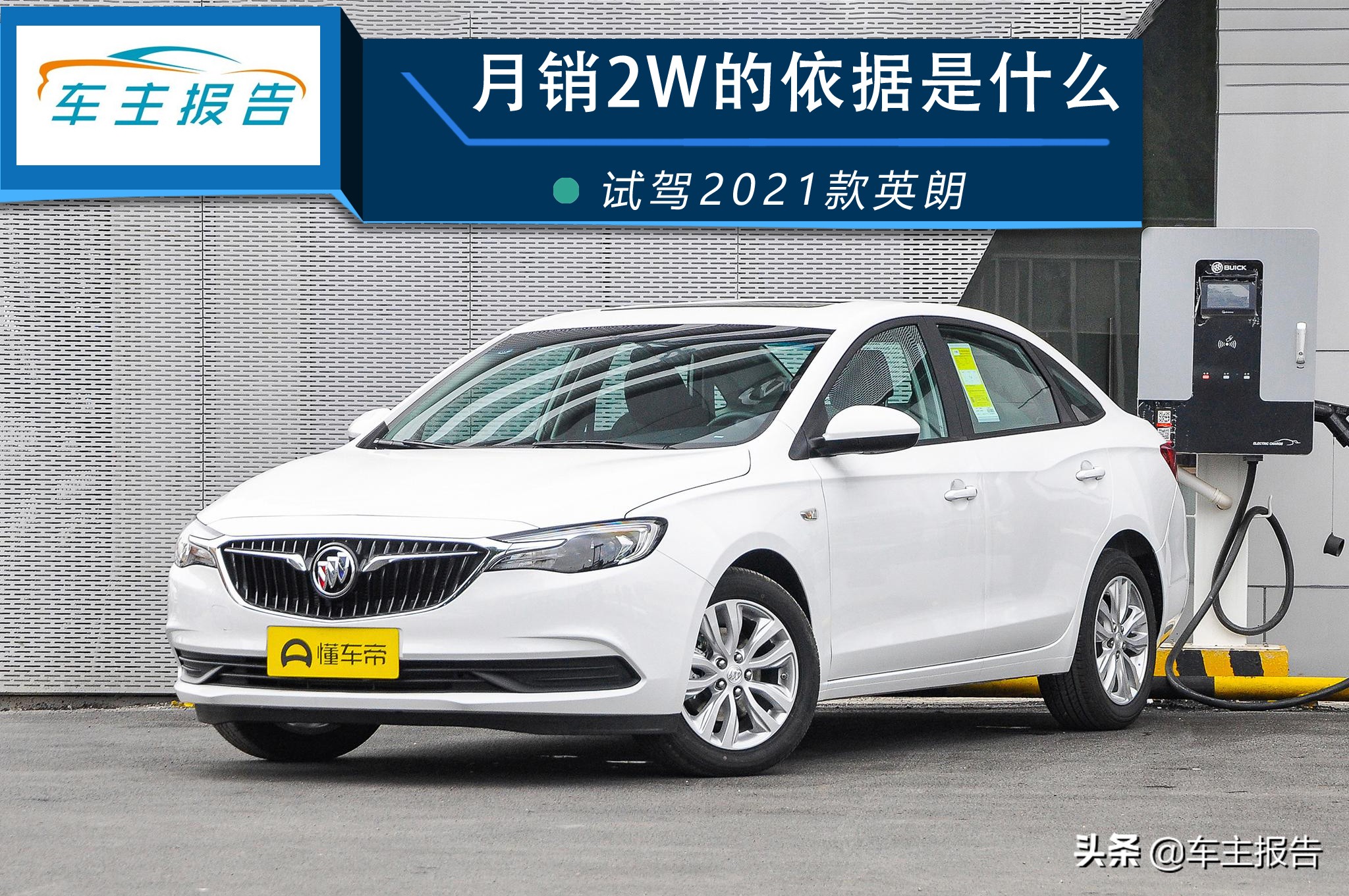 2020款别克英朗动力配置,别克英朗2021款四缸试驾体验