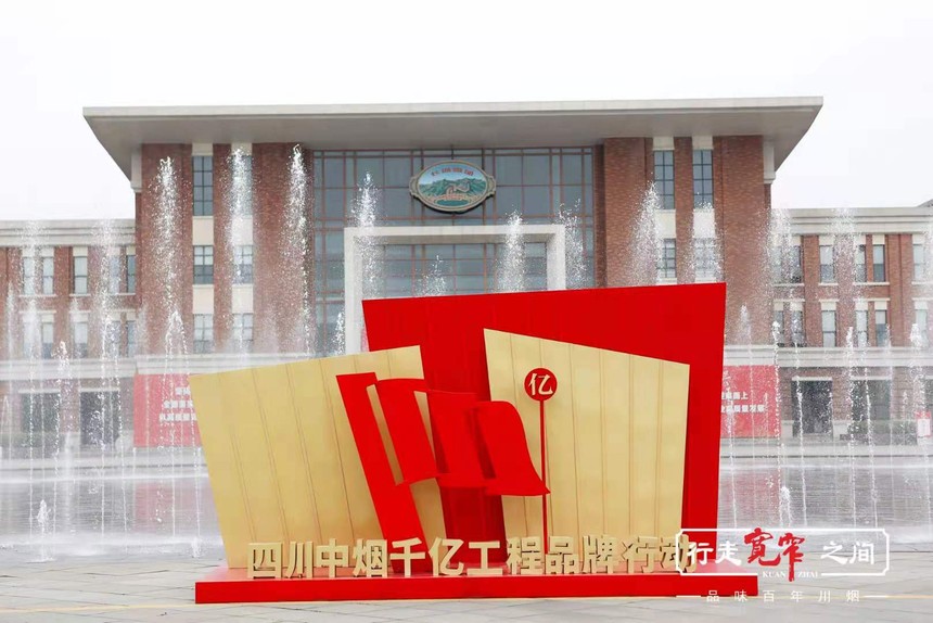 “名酒+名烟”的生动实践——兰州同利公司五粮液文化之旅侧记