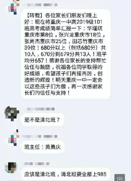 重庆一中与巴蜀中学哪个好,重庆一中全校前十名