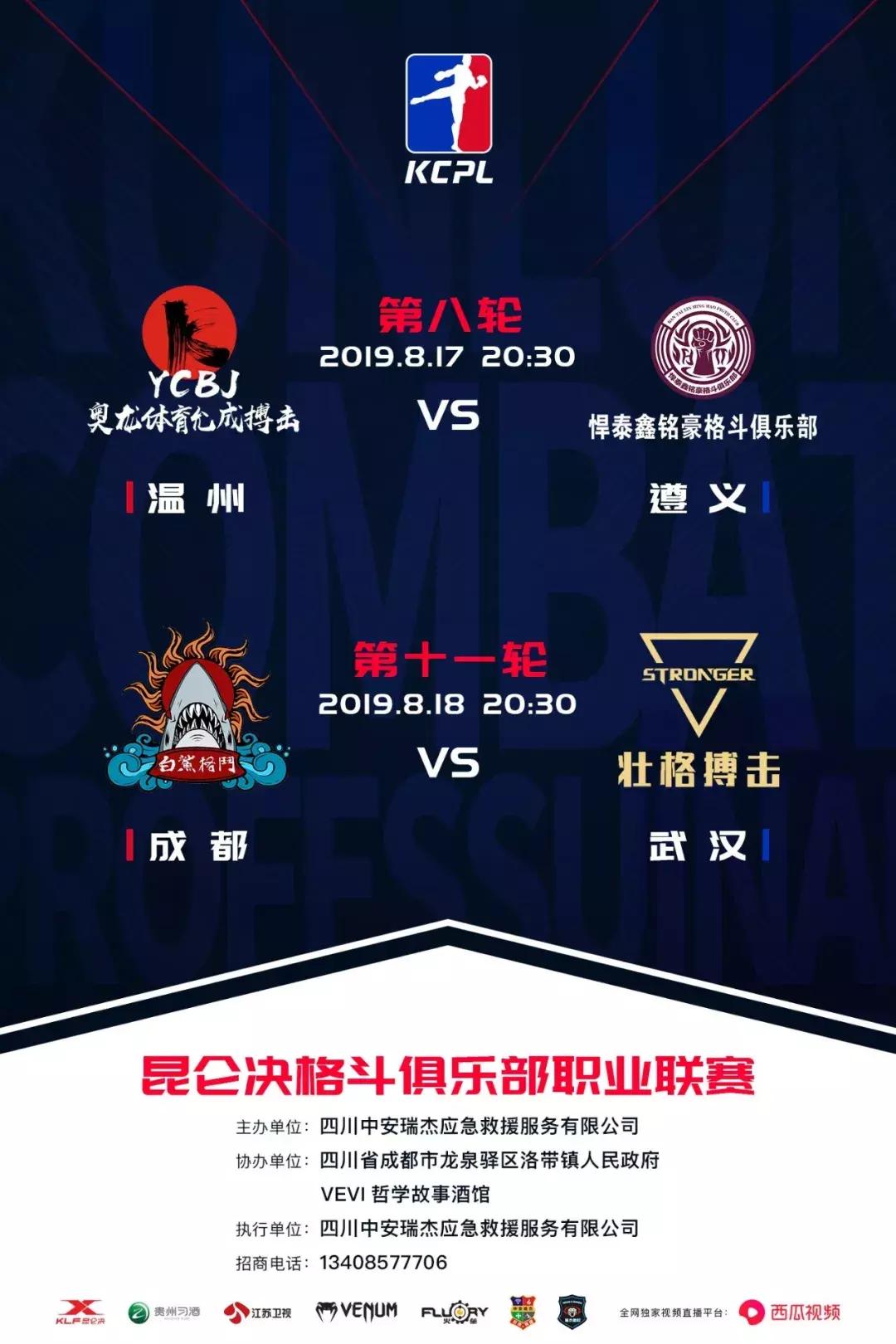 昆仑决成都洛带古镇站直播,昆仑决综合格斗最新一期比赛视频