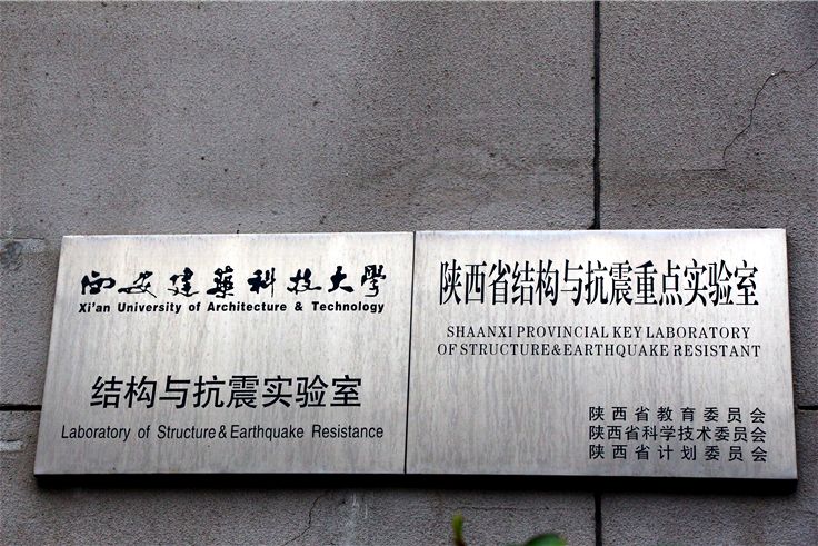 西安建筑科技大学是几本,西安建筑科技大学华清学院