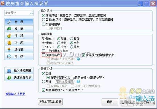 搜狗输入法的拼音大小怎么调,搜狗输入法小技巧大全