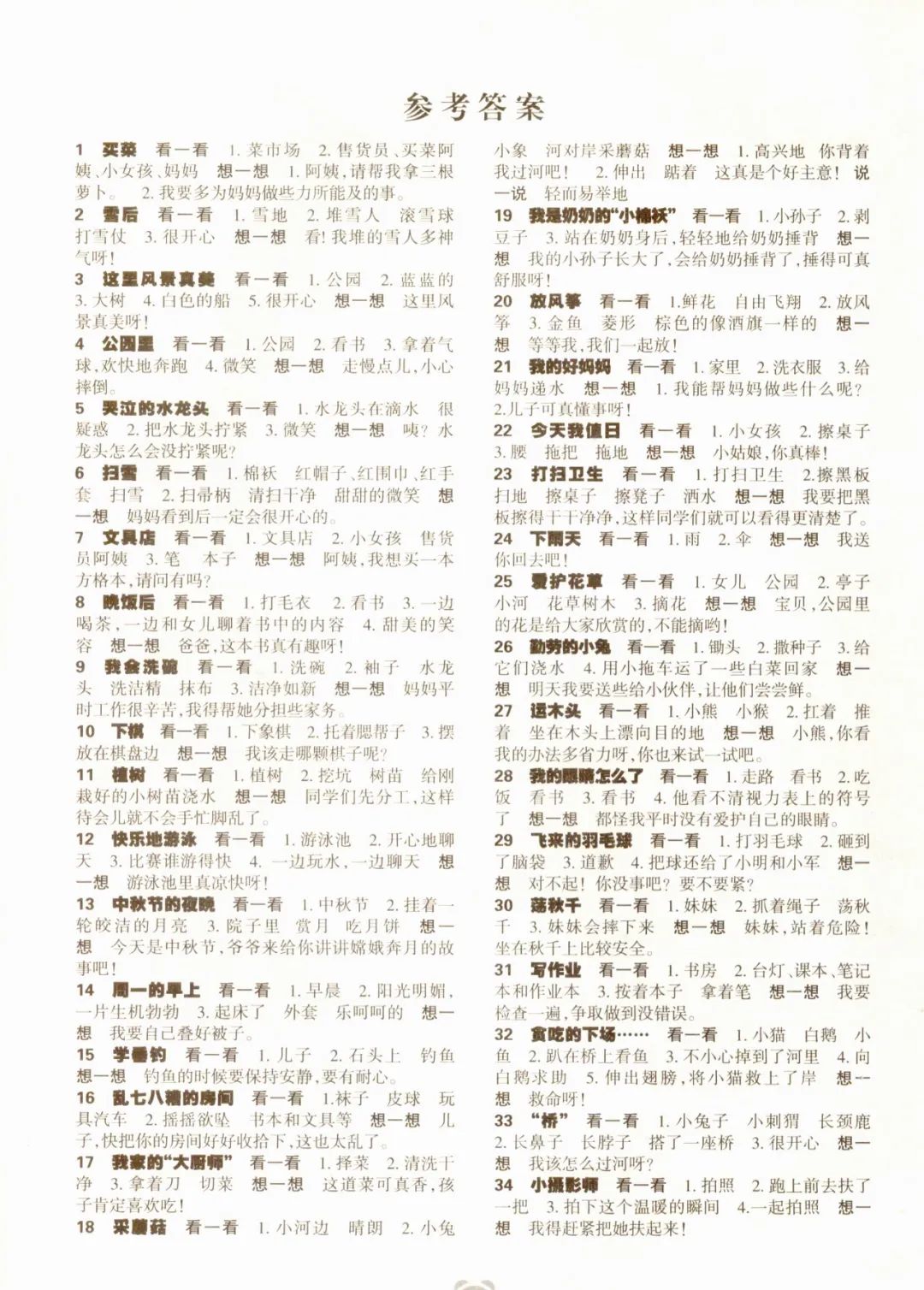 看图写话万能模板,一年级看图写话田字格模板