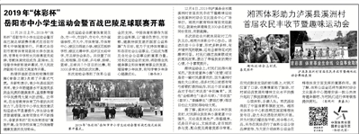 2019年岳阳县中小学生田径运动会,2021年岳阳市中小学生运动会