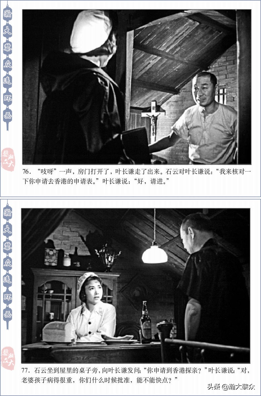 反特老电影连环画,惊险反特故事片电影