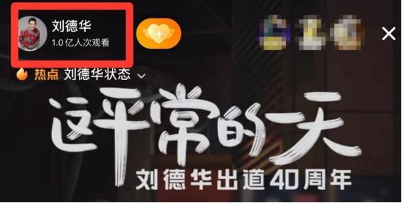 刘德华直播引发热议,刘德华直播各明星反应